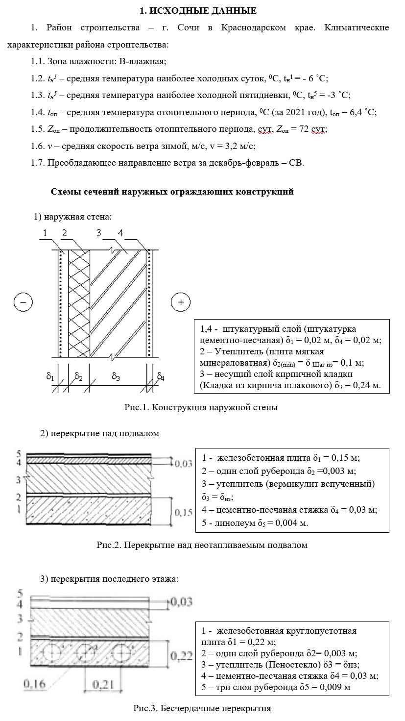 Задание 12. Теплотехнический расчет наружных ограждающих конструкций